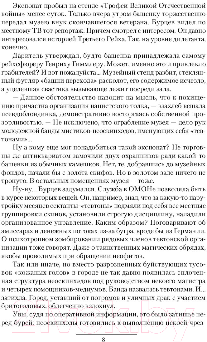 Художественная книга АСТ Орден (Мельников Р.В.) — фото 6