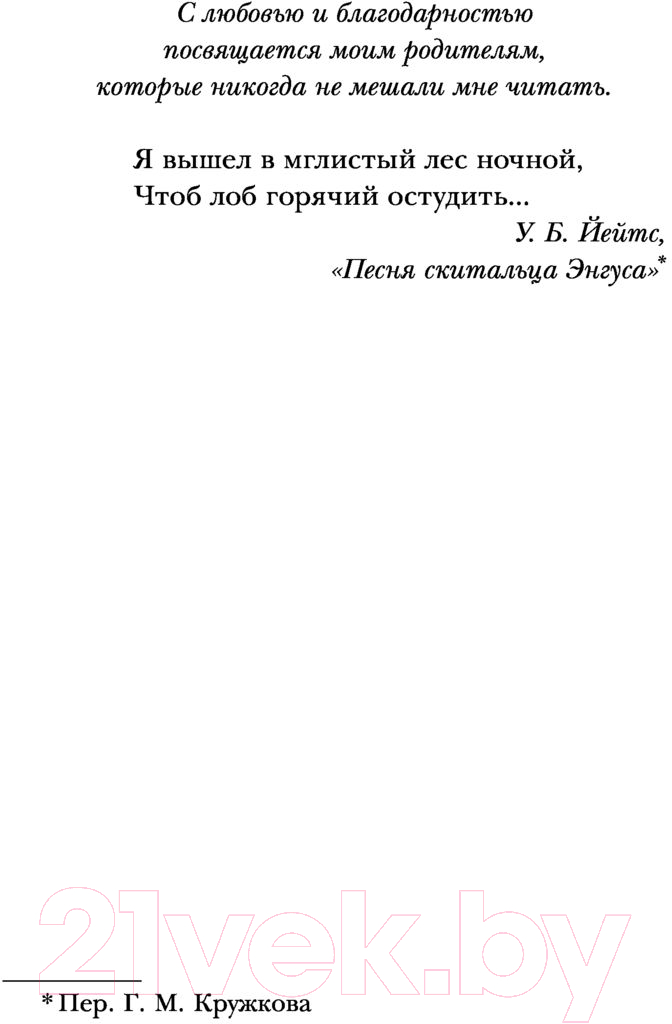Художественная книга АСТ Ореховый лес (Алберт М.) — фото 4