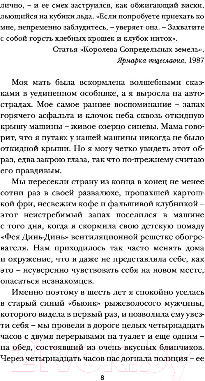Художественная книга АСТ Ореховый лес (Алберт М.) — фото 6