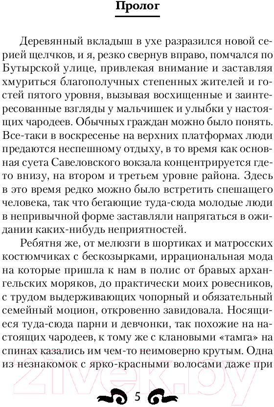 Художественная книга АСТ Осколки клана (Широков А.В., Шапочкин А.И.) — фото 5