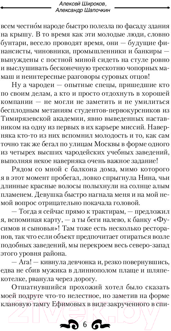 Художественная книга АСТ Осколки клана (Широков А.В., Шапочкин А.И.) — фото 6