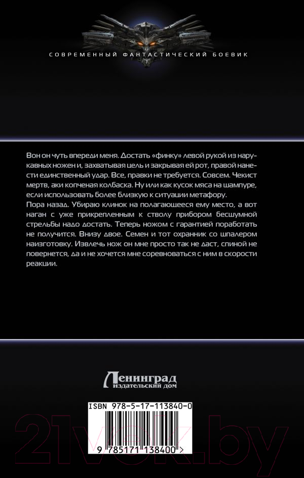 Художественная книга АСТ Осколок Империи (Поляков В.) — фото 2