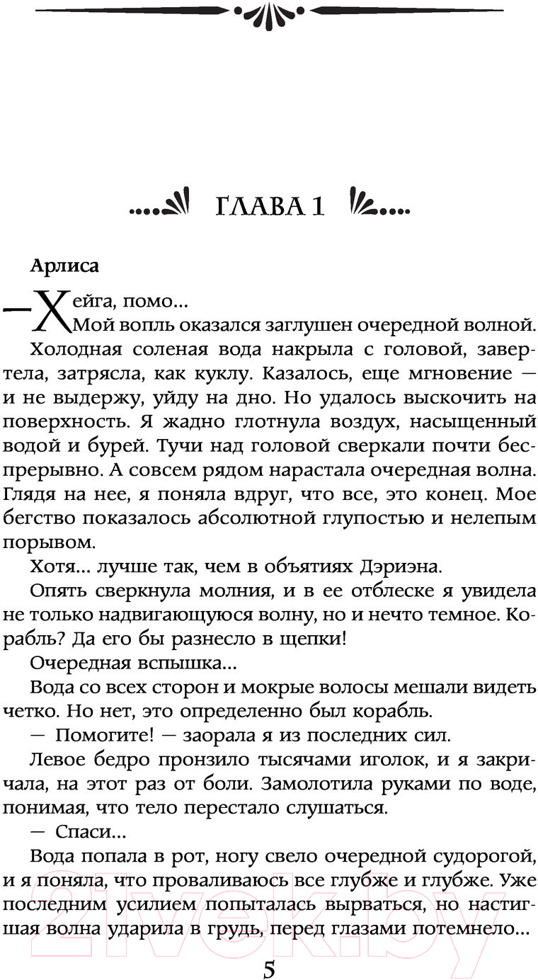 Художественная книга АСТ Особый случай (Вудворт Ф., Васина Е.) — фото 4