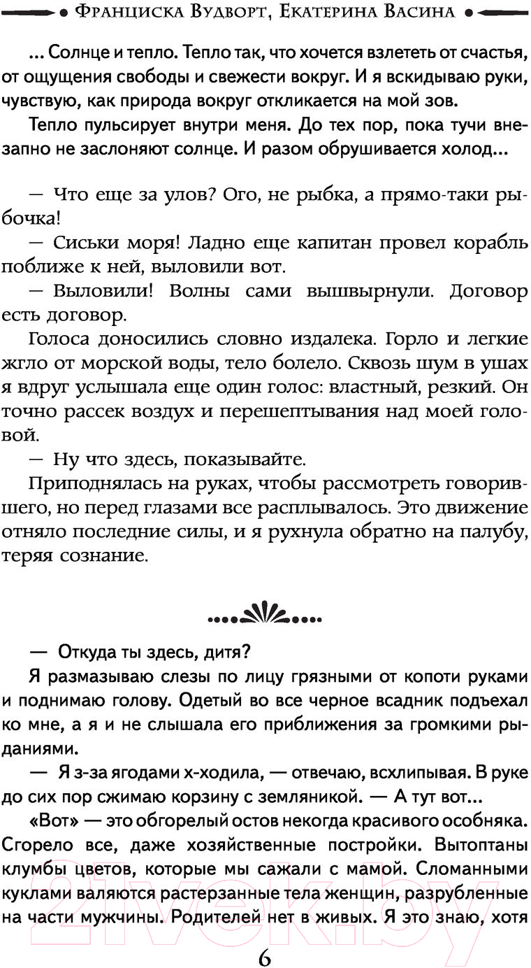 Художественная книга АСТ Особый случай (Вудворт Ф., Васина Е.) — фото 5