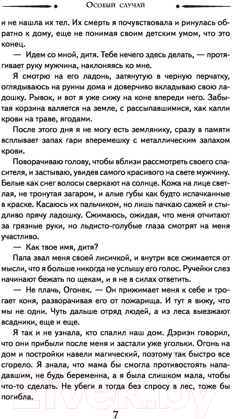 Художественная книга АСТ Особый случай (Вудворт Ф., Васина Е.) — фото 6
