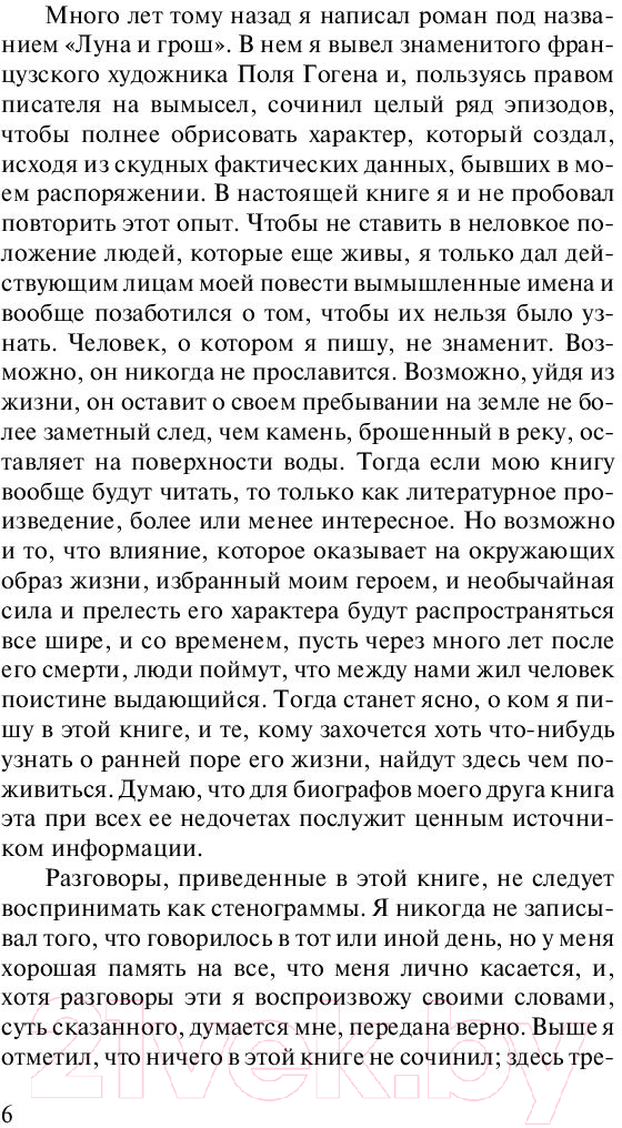 Художественная книга АСТ Острие бритвы. Зарубежная классика (Моэм С.) — фото 5