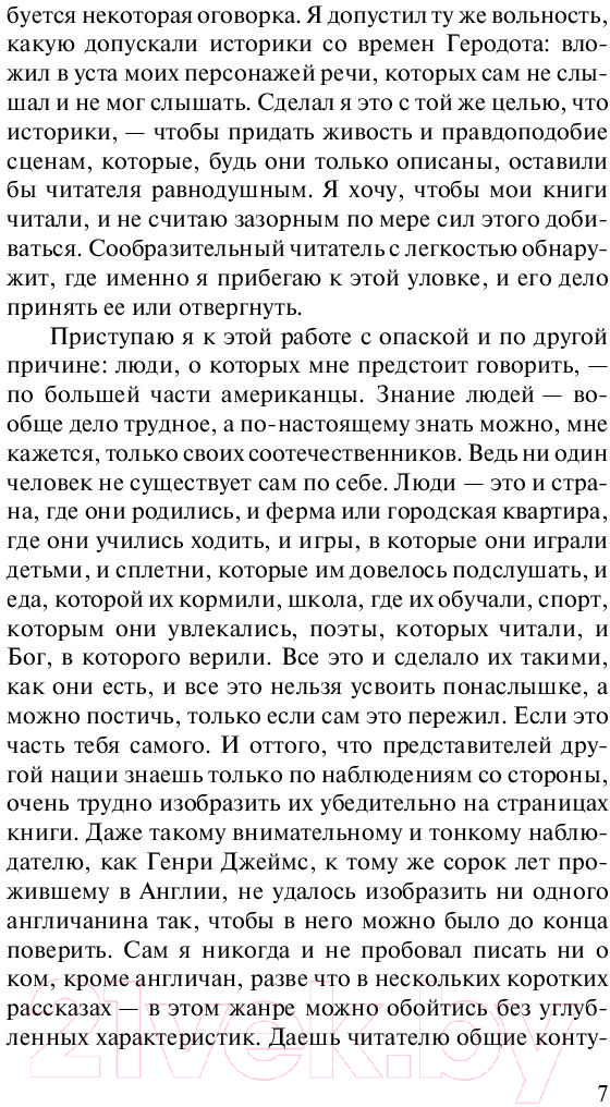 Художественная книга АСТ Острие бритвы. Зарубежная классика (Моэм С.) — фото 6