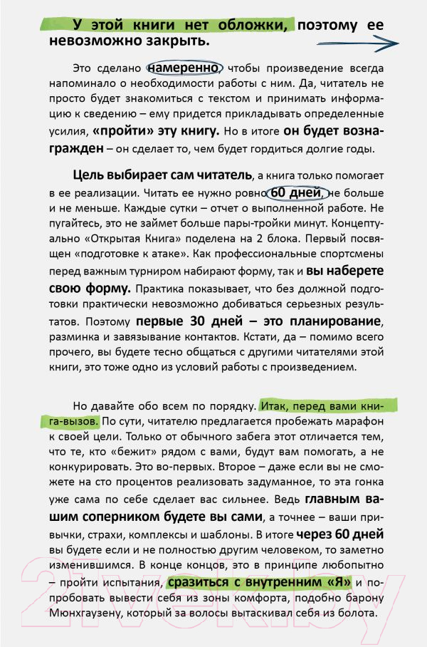 Нехудожественная книга АСТ Открытая книга (Новак А.)