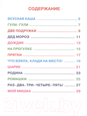 Изображение товара Книга Проф-Пресс Читаю сам. Любимые стихи (Александрова З.)