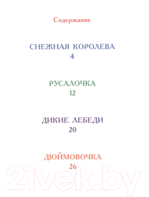 Изображение товара Художественная книга Проф-Пресс Читаю сам. Сказки Г.Х. Андерсена (Костина В.)