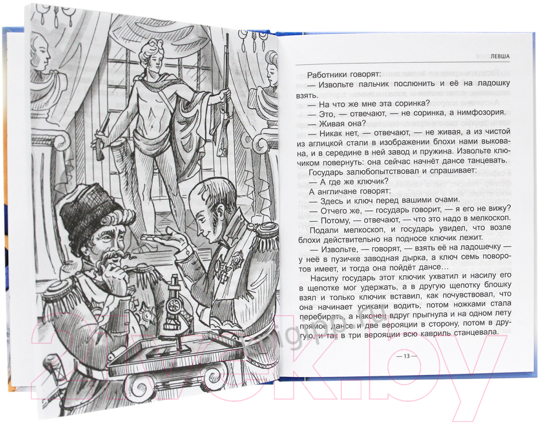 Художественная книга Проф-Пресс Левша. Тупейный Художник (Лесков Н.) — фото 2