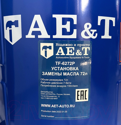 Установка для замены жидкости AE&T TF-6272P
