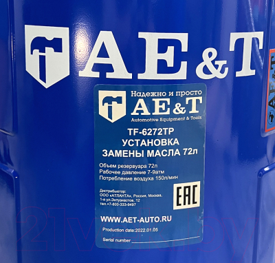 Установка для замены жидкости AE&T TF-6272TP