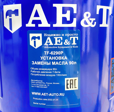 Установка для замены жидкости AE&T TF-6290P
