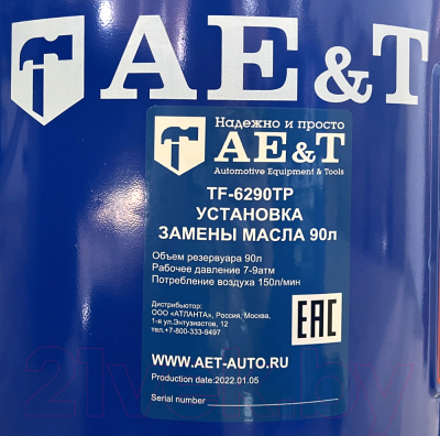 Установка для замены жидкости AE&T TF-6290TP