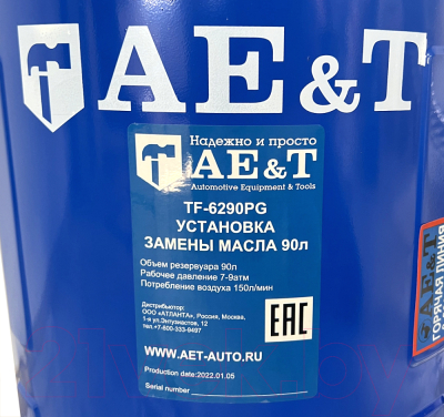 Установка для замены жидкости AE&T TF-6290PG