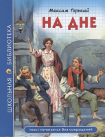 

Книга, На дне
