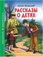 

Книга, Рассказы о детях
