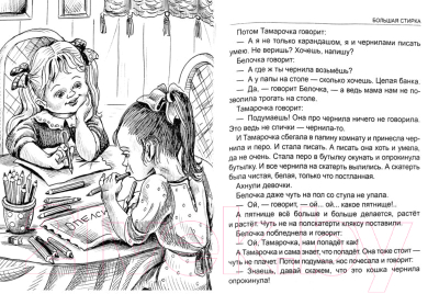 Изображение товара Художественная книга Проф-Пресс Рассказы о детях (Пантелеев Л.)