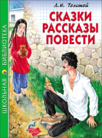 

Книга, Сказки, рассказы, повести