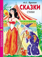 

Книга Проф-Пресс, Сказки. Стихи