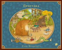 

Книга Белая ворона, Прогулка