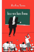 

Книга, Третья месть Роберта Путифара