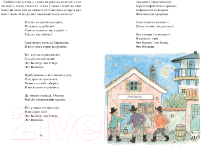 Изображение товара Книга Белая ворона Люди и разбойники из Кардамона (Эгнер Т.)