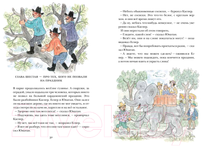 Изображение товара Книга Белая ворона Люди и разбойники из Кардамона (Эгнер Т.)