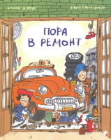 

Книга, Пора в ремонт