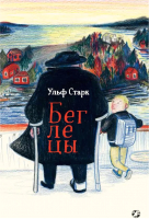

Книга, Беглецы