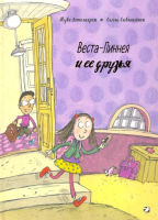 Книга Белая ворона Веста-Линнея и ее друзья (Аппельгрен Т.) - 