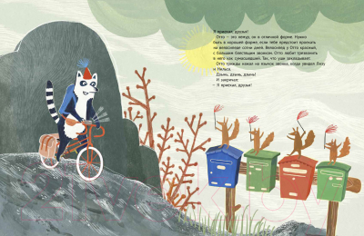 Изображение товара Книга Белая ворона Теплый свитер для лемура (Кастере У.)