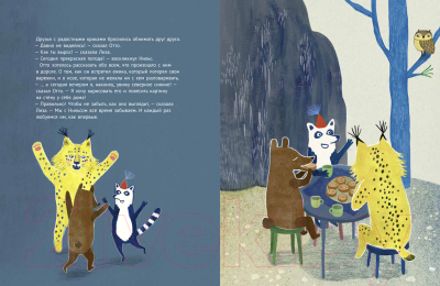 Изображение товара Книга Белая ворона Теплый свитер для лемура (Кастере У.)