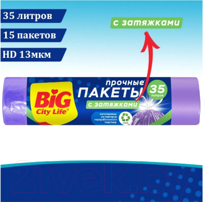 Изображение товара Пакеты для мусора Big City Life 51x52 С затяжками 35л (15шт)