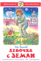 

Книга Самовар, Девочка с Земли