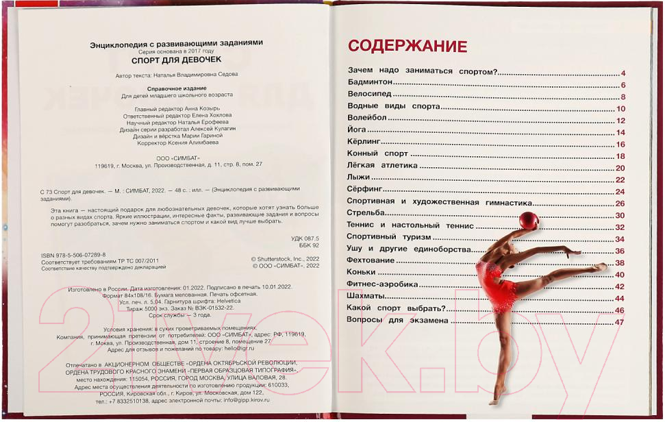 Энциклопедия Умка Спорт для девочек (Седова Н.) — фото 2