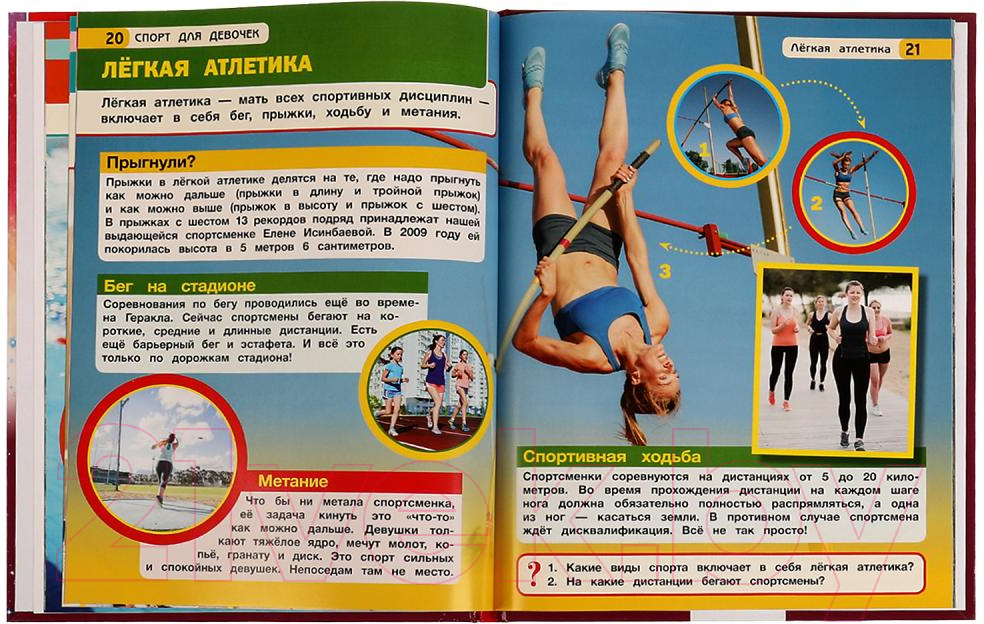 Энциклопедия Умка Спорт для девочек (Седова Н.) — фото 3