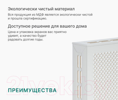 Экран для радиатора STELLA Premium Глория (90x60, белый)