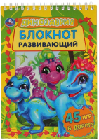

Развивающая книга Умка, Блокнот развивающий. Динозаврия. 45 игр в дорогу