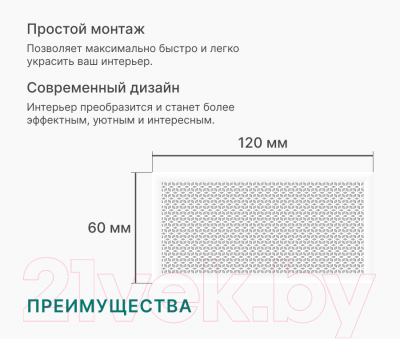 Экран для радиатора STELLA Илона Белый (120x60)
