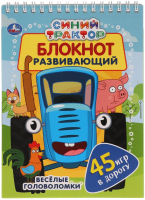 

Развивающая книга Умка, Блокнот развивающий. Синий трактор. 45 игр в дорогу