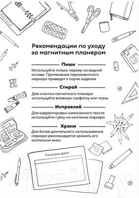 Изображение товара Расписание уроков ArtSpace Пиши-Стирай. Happy Day / 313167