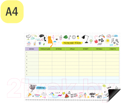 Изображение товара Расписание уроков ArtSpace Пиши-Стирай. Happy Day / 313167