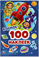 

Развивающая книга Умка, 100 наклеек. Космос