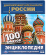 Миниатюра изображения товара Энциклопедия Умка Достопримечательности России (Седова Н.)
