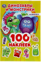 

Развивающая книга Умка, 100 наклеек. Динозаврики и монстрики