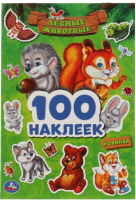 

Развивающая книга Умка, 100 наклеек. Лесные животные