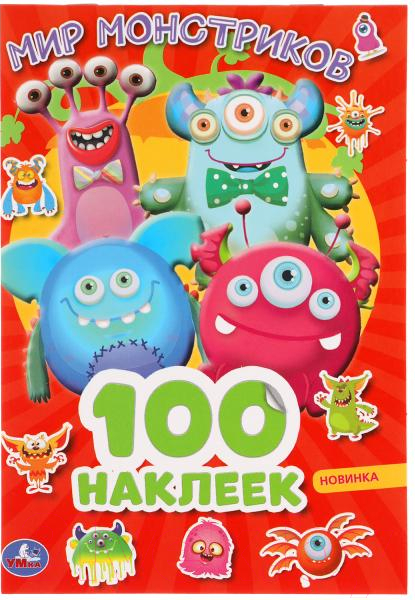 Развивающая книга Умка 100 наклеек. Мир монстриков