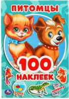 

Развивающая книга Умка, 100 наклеек. Питомцы